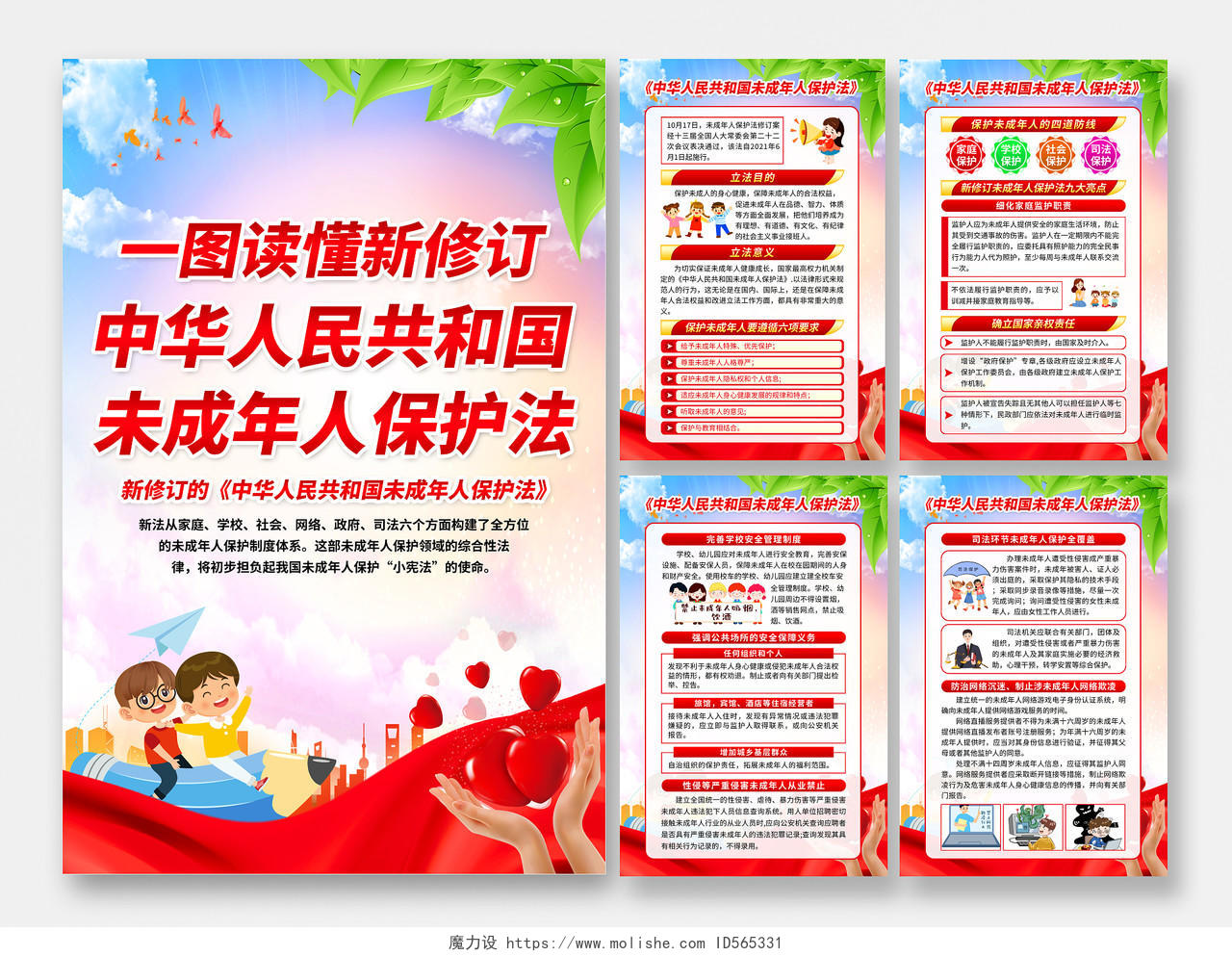蓝色卡通中华人民共和国未成年人保护法未成年人保护法套图